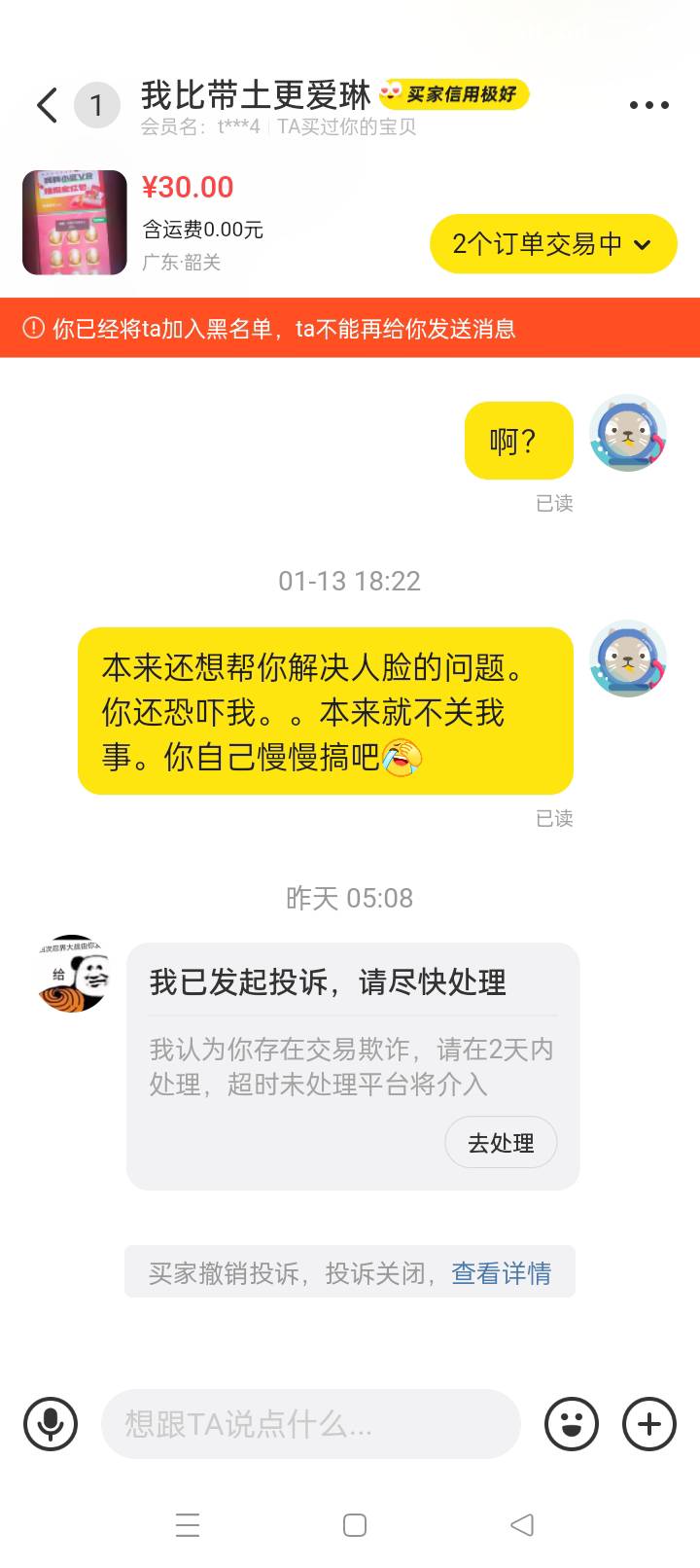 笑死了。鱼做的这个bybit。这个老板还想举报我号。结果他的号被秒封。



77 / 作者:天再下雨 / 