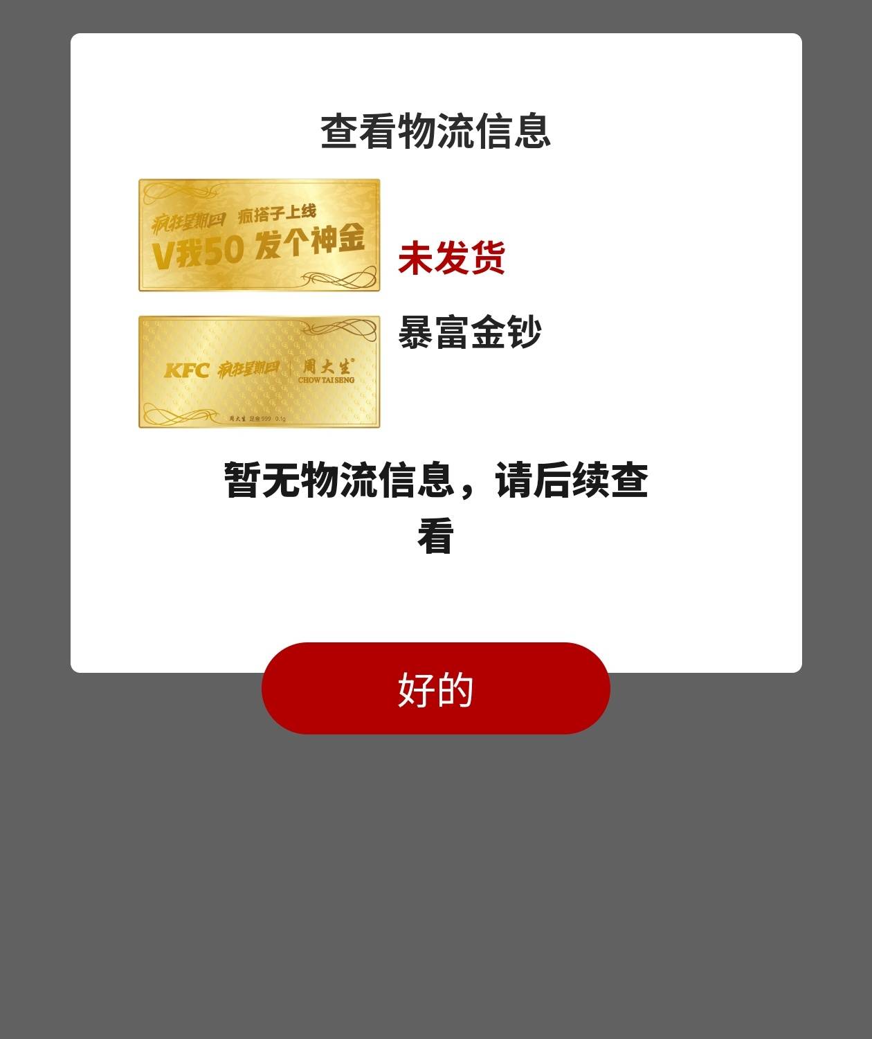 有没有雕大的老哥解答一下，这个周大生金钞到了的话物流会不会变成已发货，或者已到货85 / 作者:染发剂 / 