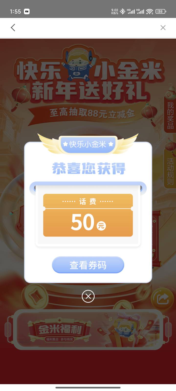 广州农商app首页横幅第一个小金米 现在似乎大概率中50话费

89 / 作者:夕曦 / 