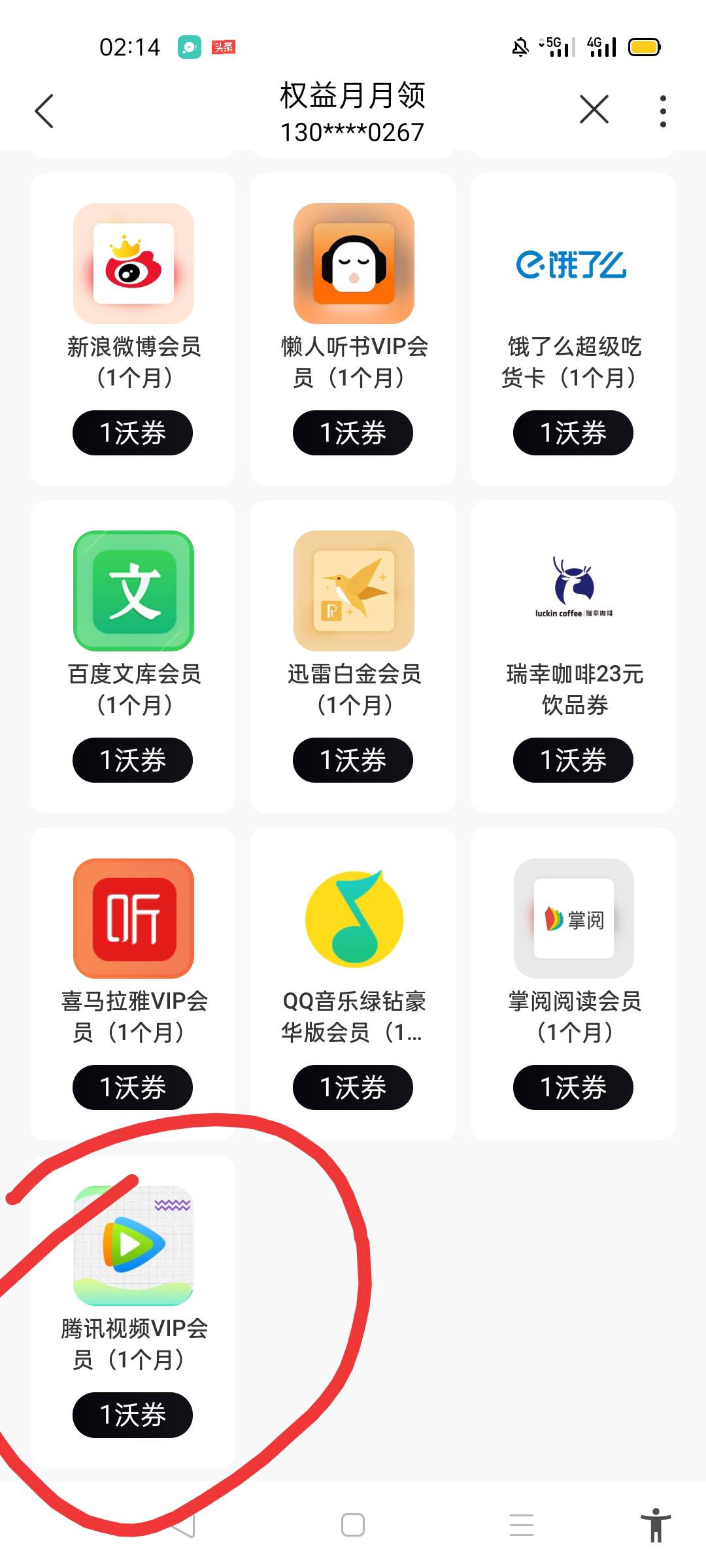 求助，联通砖石会员26元，2个权益，可以领腾讯视频月卡吗？能充qq卖吗？还是说直接充54 / 作者:北北2022 / 