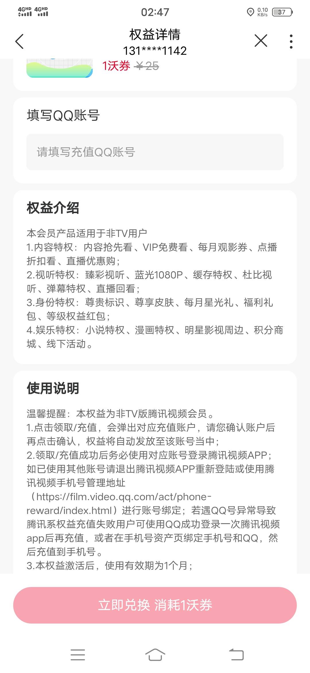 求助，联通砖石会员26元，2个权益，可以领腾讯视频月卡吗？能充qq卖吗？还是说直接充33 / 作者:时光三年 / 