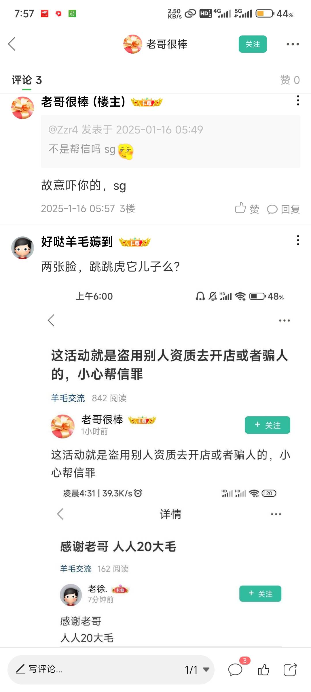 刚睡醒，老哥们集体帮信罪？小心点额，拼多多后台数据已经锁定联合反诈！准备破案！

68 / 作者:北纬深沉 / 