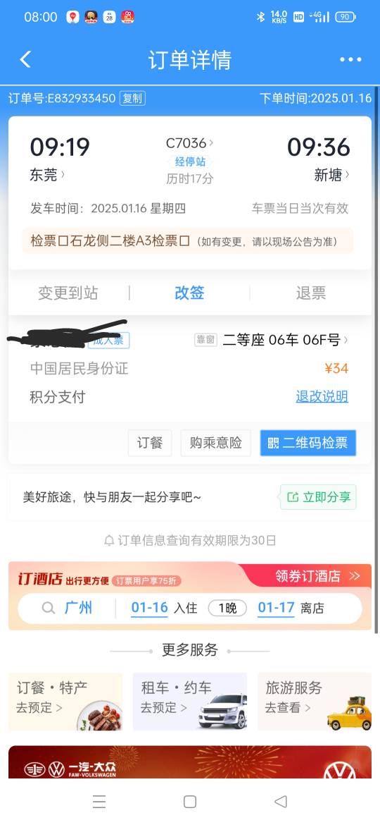 现在才知道，12306的积分可以免费换车票的


48 / 作者:无情无义85 / 