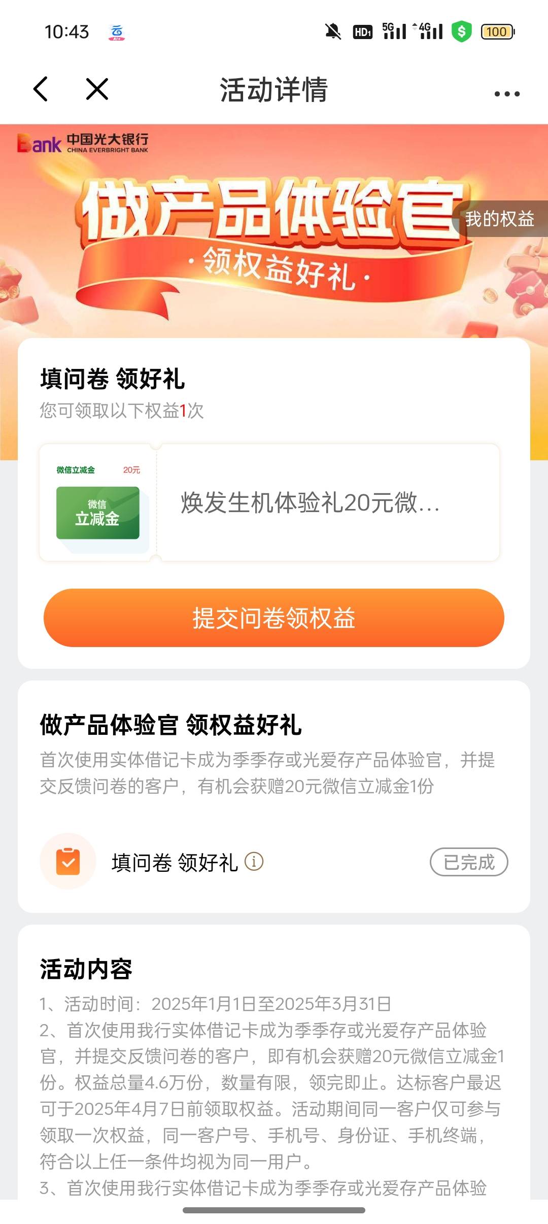 光大焕新礼加挂是不是废了，没有问卷

57 / 作者:Apppppp1 / 