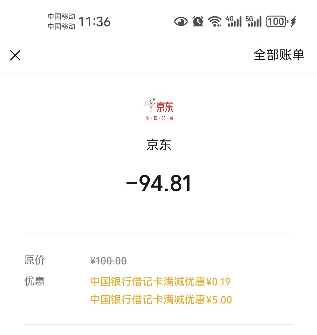 广东中行二类卡 v京东小程序买电子e卡100-5+随机减   没博到随机减  还有500-10+随机34 / 作者:陈小刀99 / 