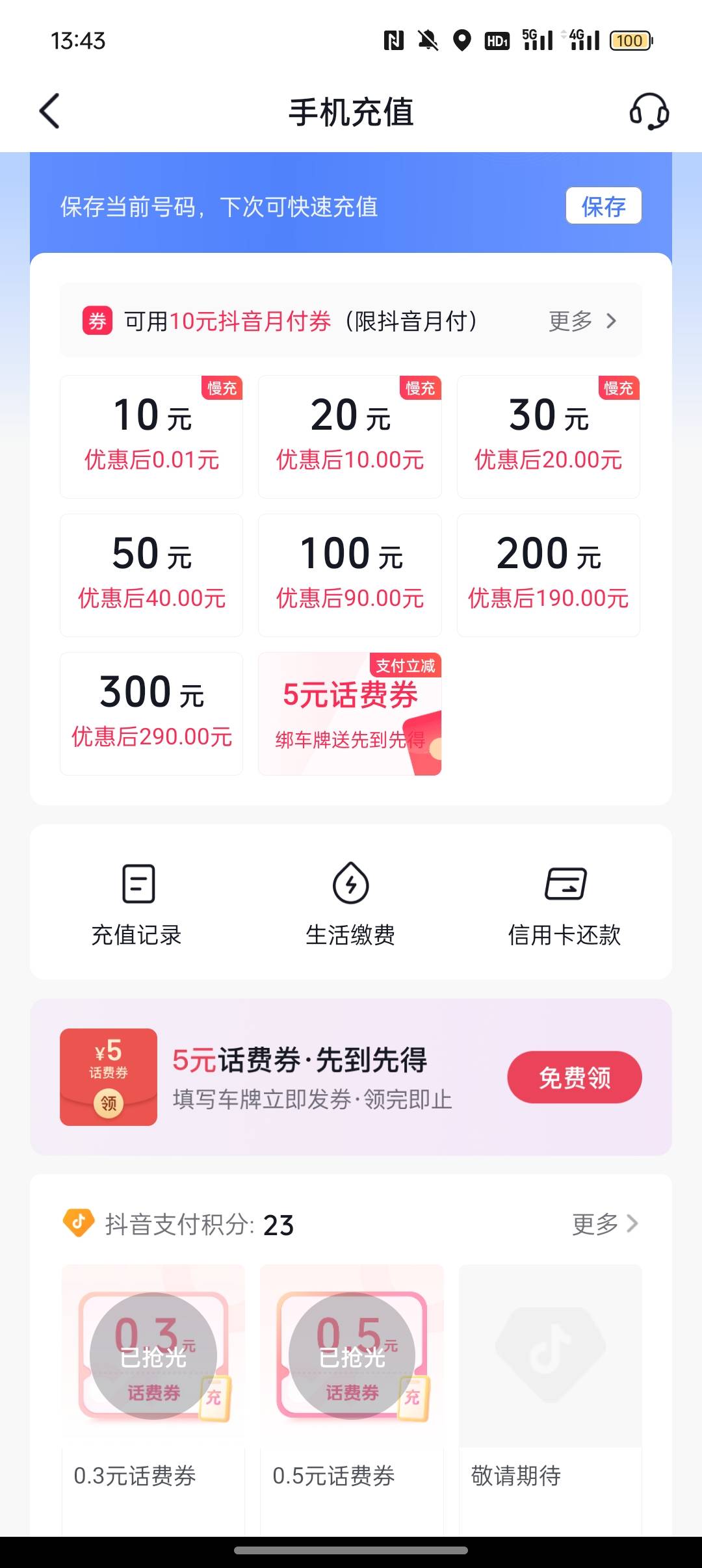 抖音月付上征信吗，准备T路他。nnd没格局的公司硬是不给补偿




81 / 作者:Apppppp1 / 