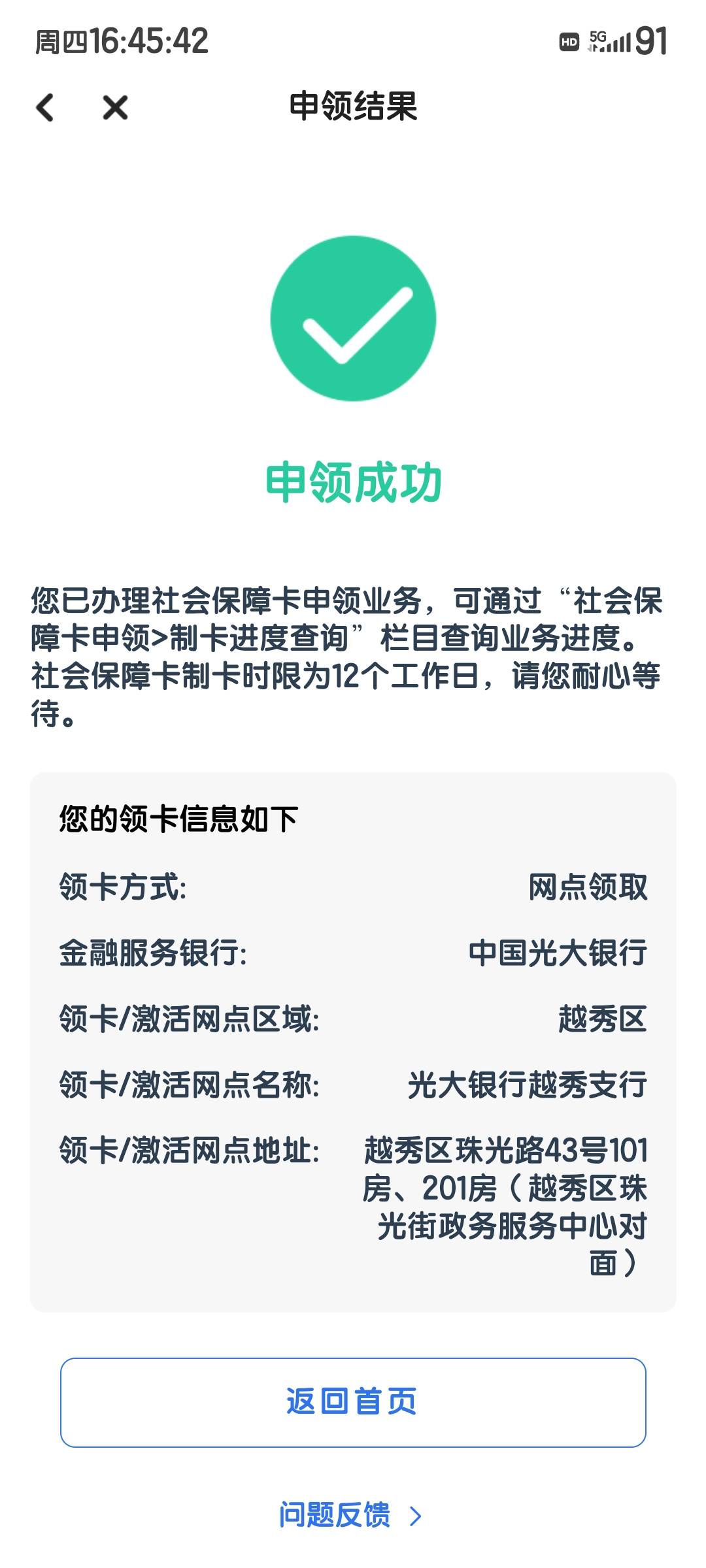 光大社保这是成了吗
蟪好办弄的
先上传照片来了个成功短信
再去申请网点领取 提示这个32 / 作者:烟雨江南88 / 