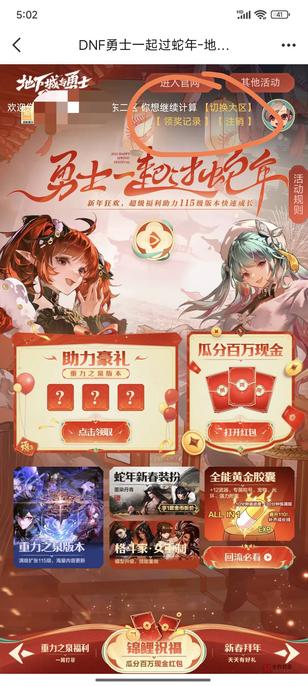 DNF 保姆贴教学,百分百拿到 50 块
大号进去开启队伍,拉4个小号组队,然后就可以
78 / 作者:君欢Vv / DNF 保姆贴教学,百分百拿到 50 块
大号进去开启队伍,拉4个小号组队,然后就可以
78 / 作者:君欢Vv /