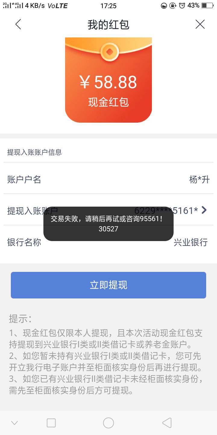 这种是什么情况啊 有没有老哥经历过的？支个招，是不是得一类或者二类实体卡才能提现38 / 作者:永远快乐！ / 