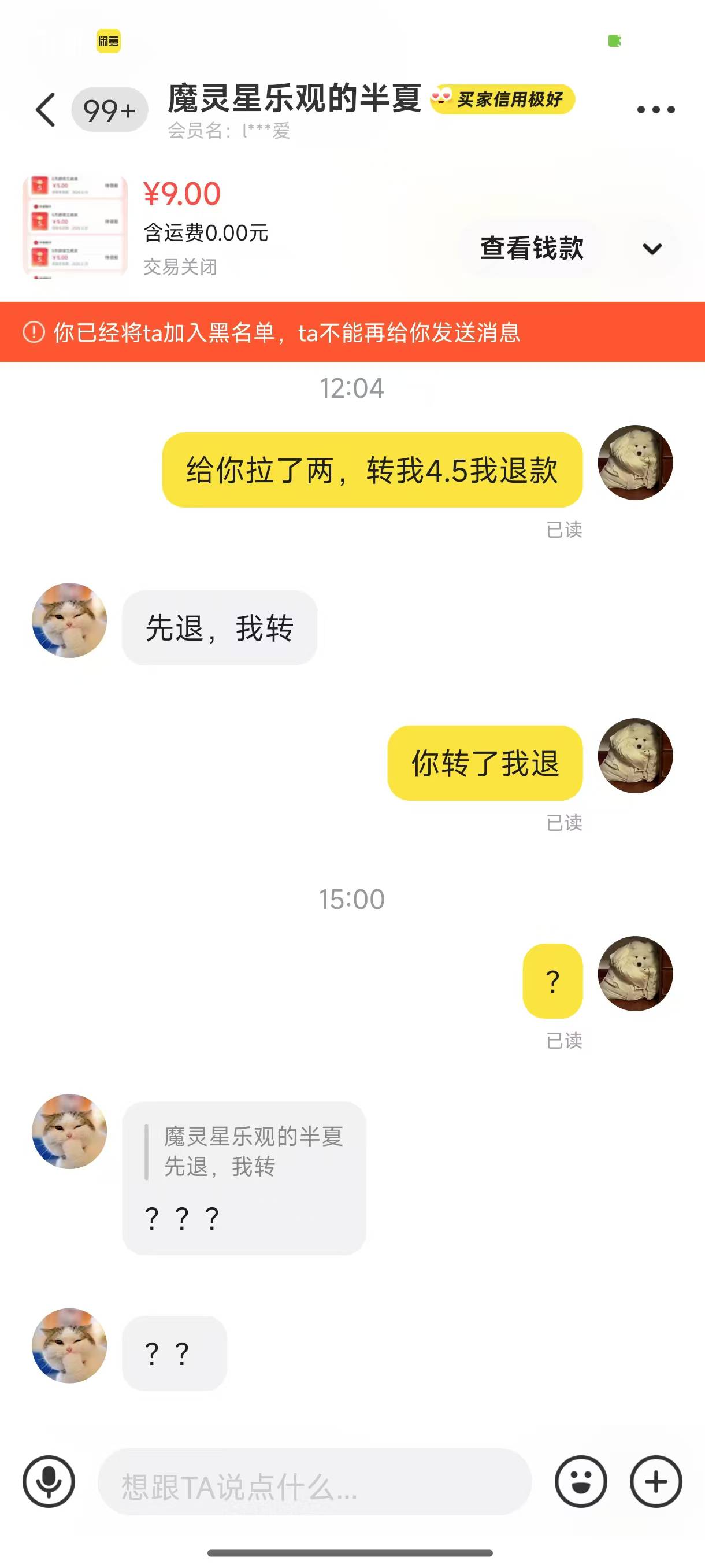 闲鱼注意这个骗子，帮她拉两个直接退款。




91 / 作者:大叔混饭吃 / 