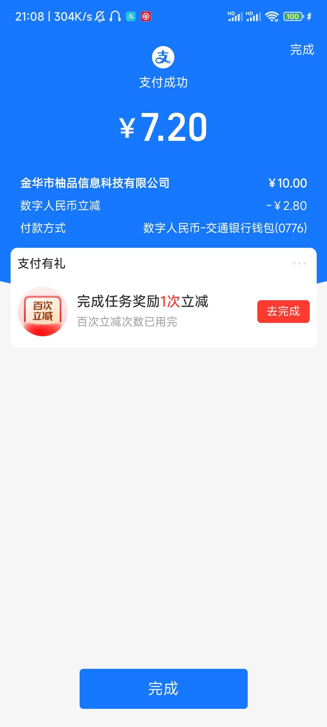 支付宝柚子充值10，交行数币，10-2.8



10-3的包咋t，3没出了，出了个10-2.8

91 / 作者:xk_xy_97 / 