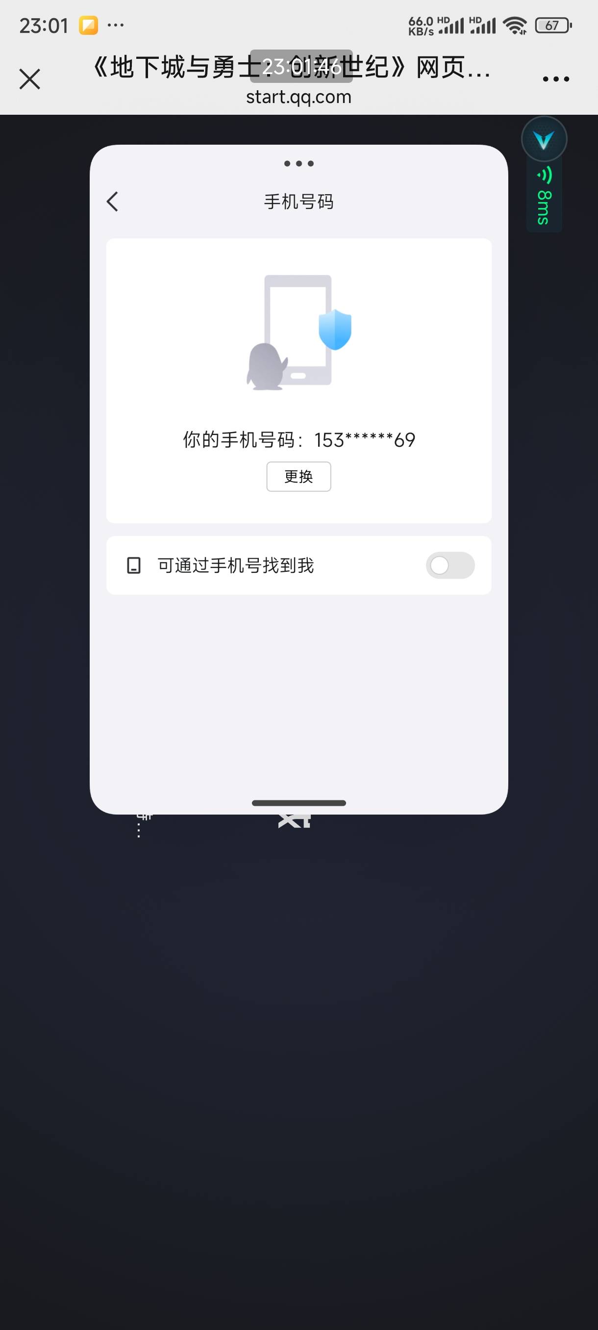 明明有手机号码，还让我绑定，什么意思啊


43 / 作者:黑帝。 / 