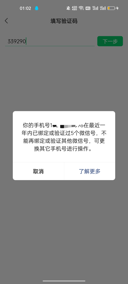 现在手机号绑定5个号的可以解绑了，刚换绑

16 / 作者:噢噢买噶的 / 