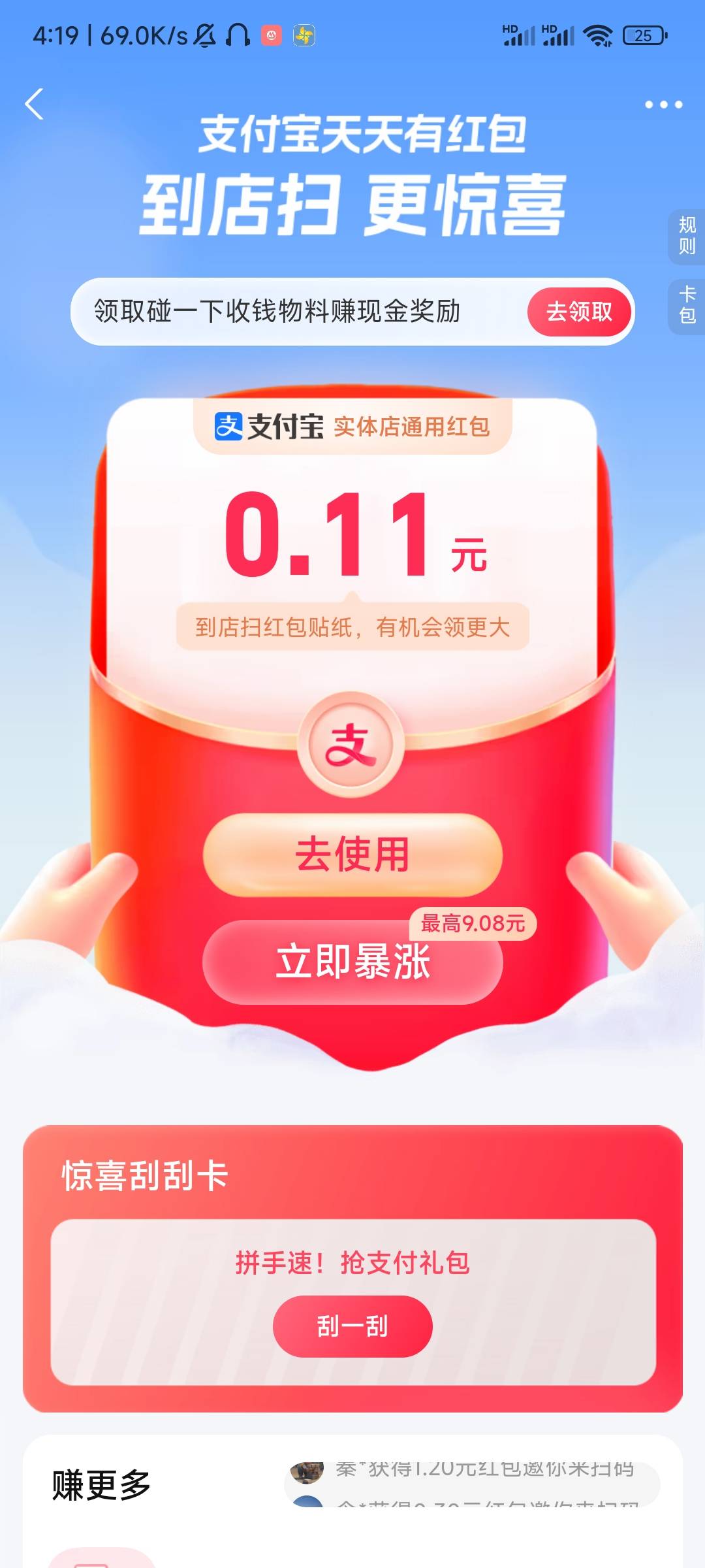 zfb赚钱红包码邀请10个扫码领红包领5通用红包

46 / 作者:丿一一丿 / 