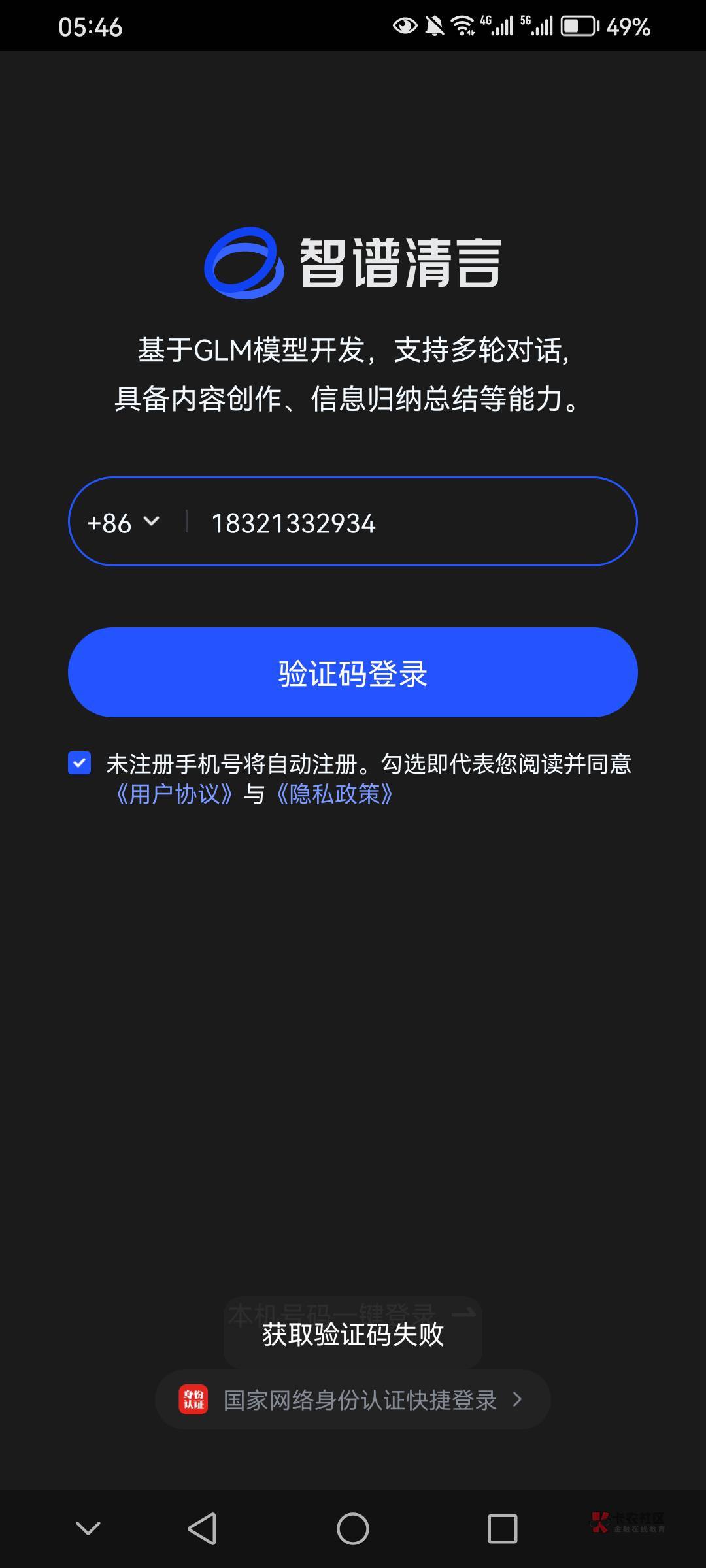 账号验证失败是什么意思啊怎么办理 账号验证失败是什么意思啊怎么办理