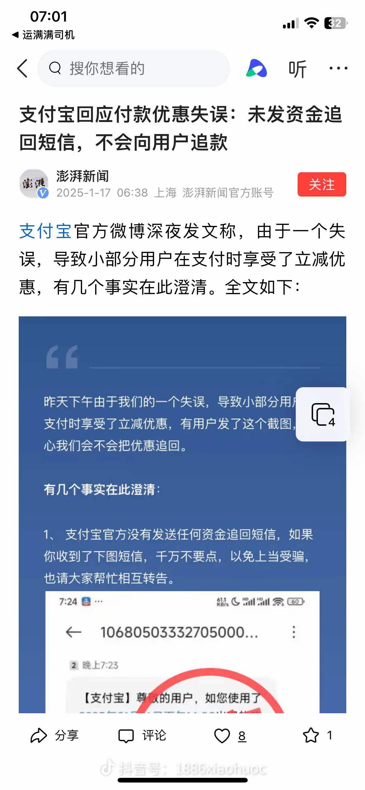 支付宝竟然不追回，真的假的

53 / 作者:大哥让我先跑 / 