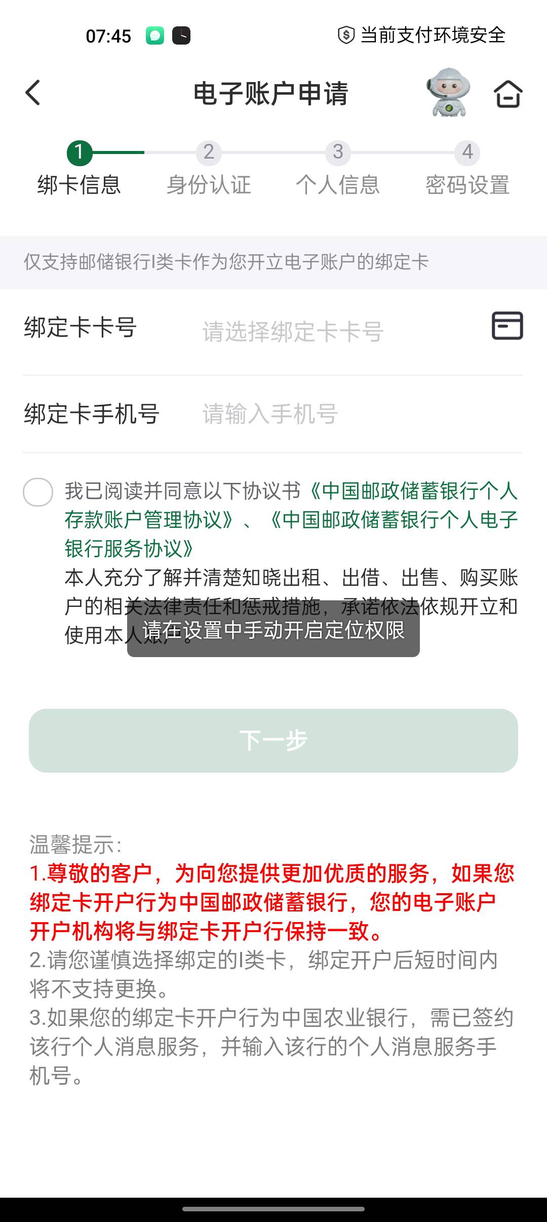 老哥们，邮储开三类电子账户没有填代码的地方了

40 / 作者:他化自在，他化万古 / 