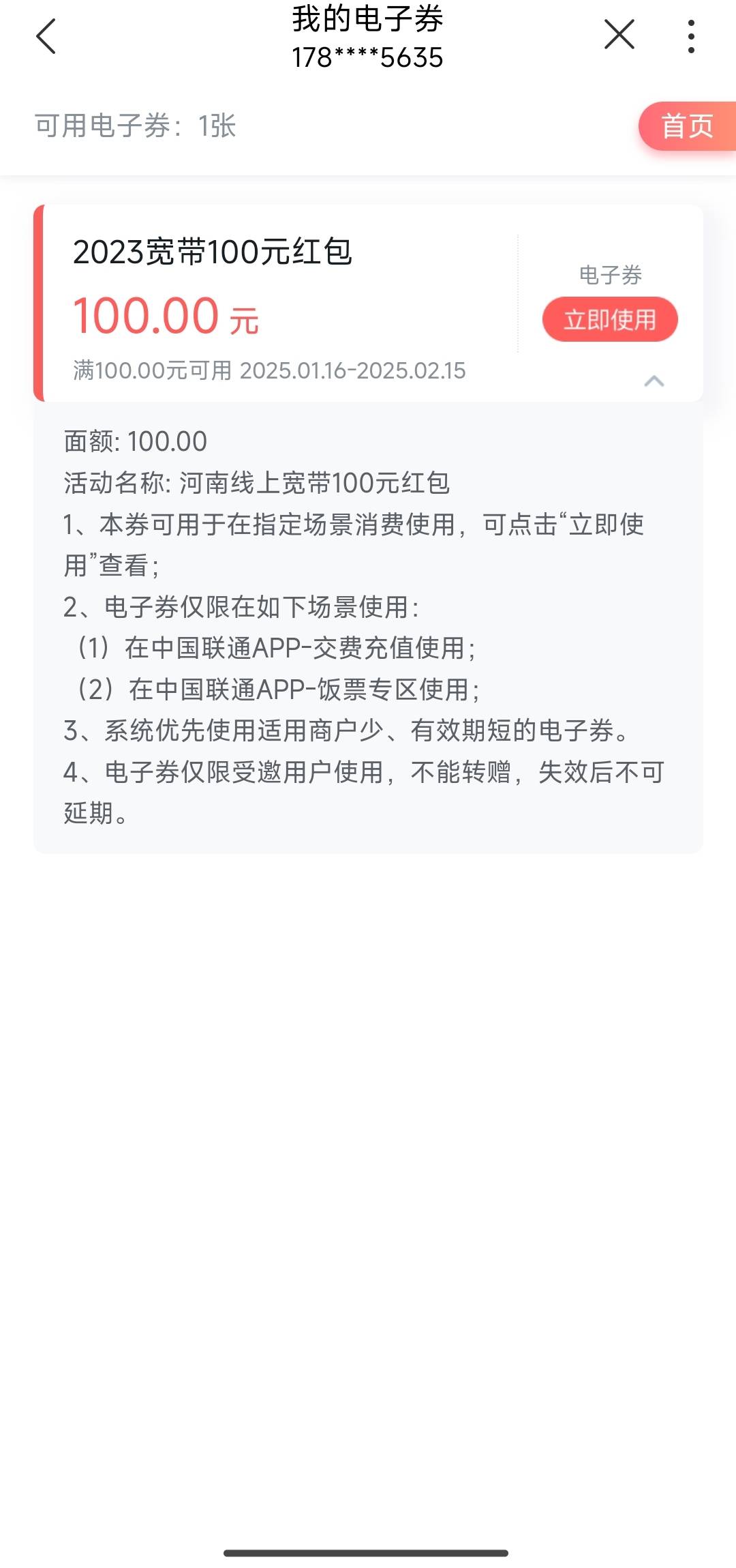 联通宽带支付宝渠道约的河南2023，7天～

62 / 作者:打死金毛 / 