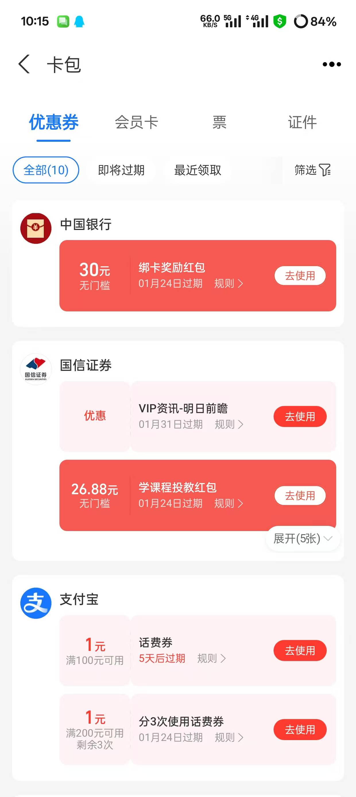 支付宝开个证券 56 毛还行

30 / 作者:蒲艽 / 