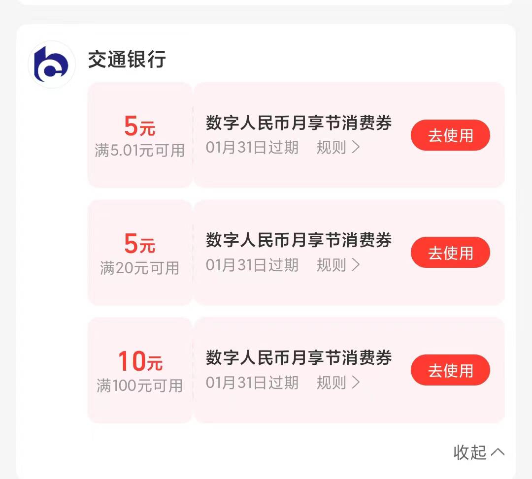 交行数币这几个怎么tao？

13 / 作者:白日 / 