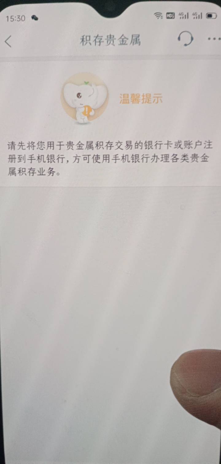 积存金提示这个怎么办，已经把工行卡设置成默认了

38 / 作者:一站宜白路 / 