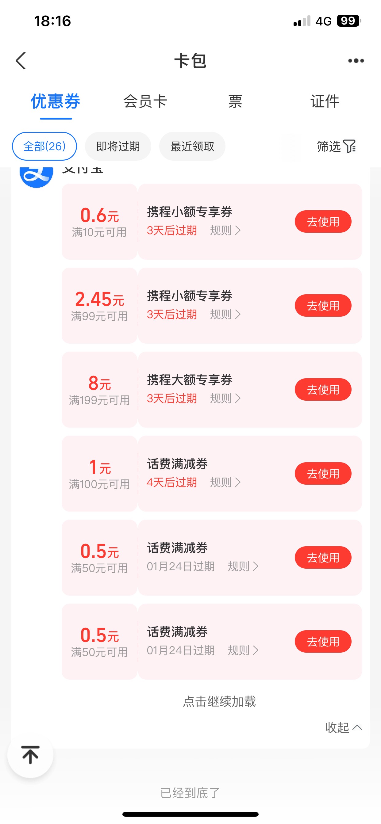 前几天的携程我买礼品卡 跳转支付宝怎么不出优惠呢

66 / 作者:搁浅857 / 