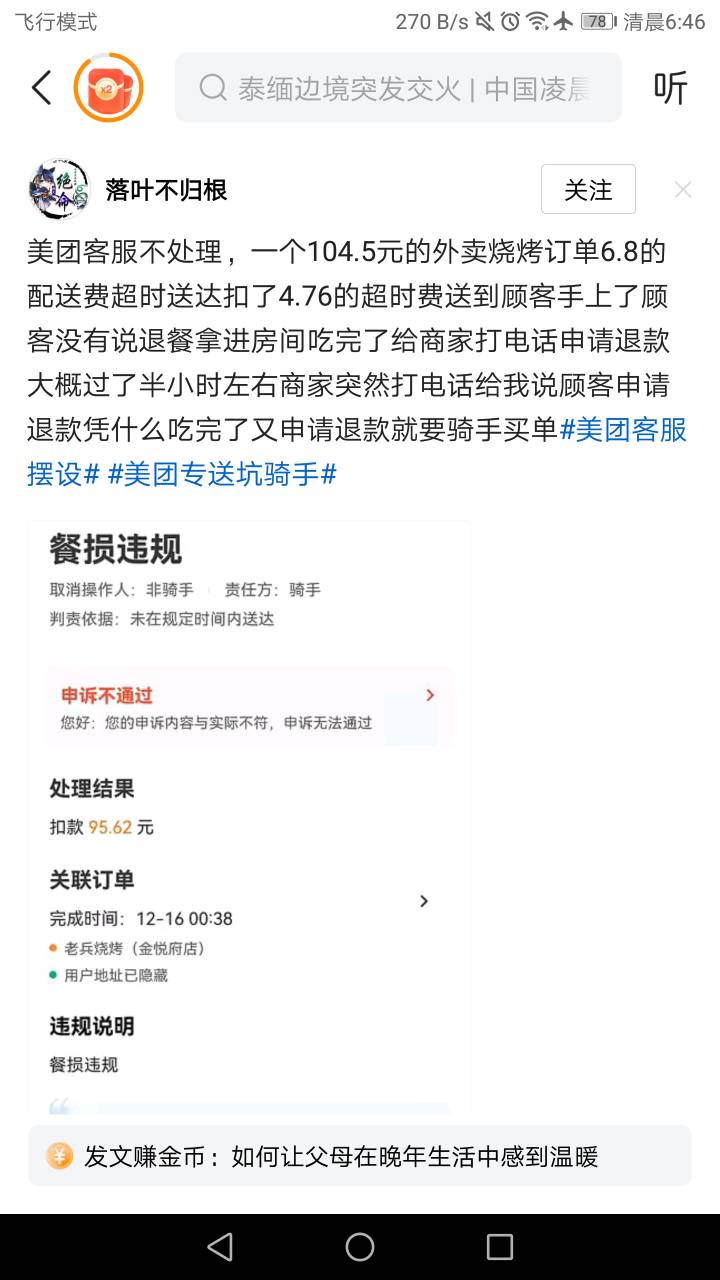 美团这样的吗，超时几分钟吃了也能退款？

69 / 作者:六六师父父 / 