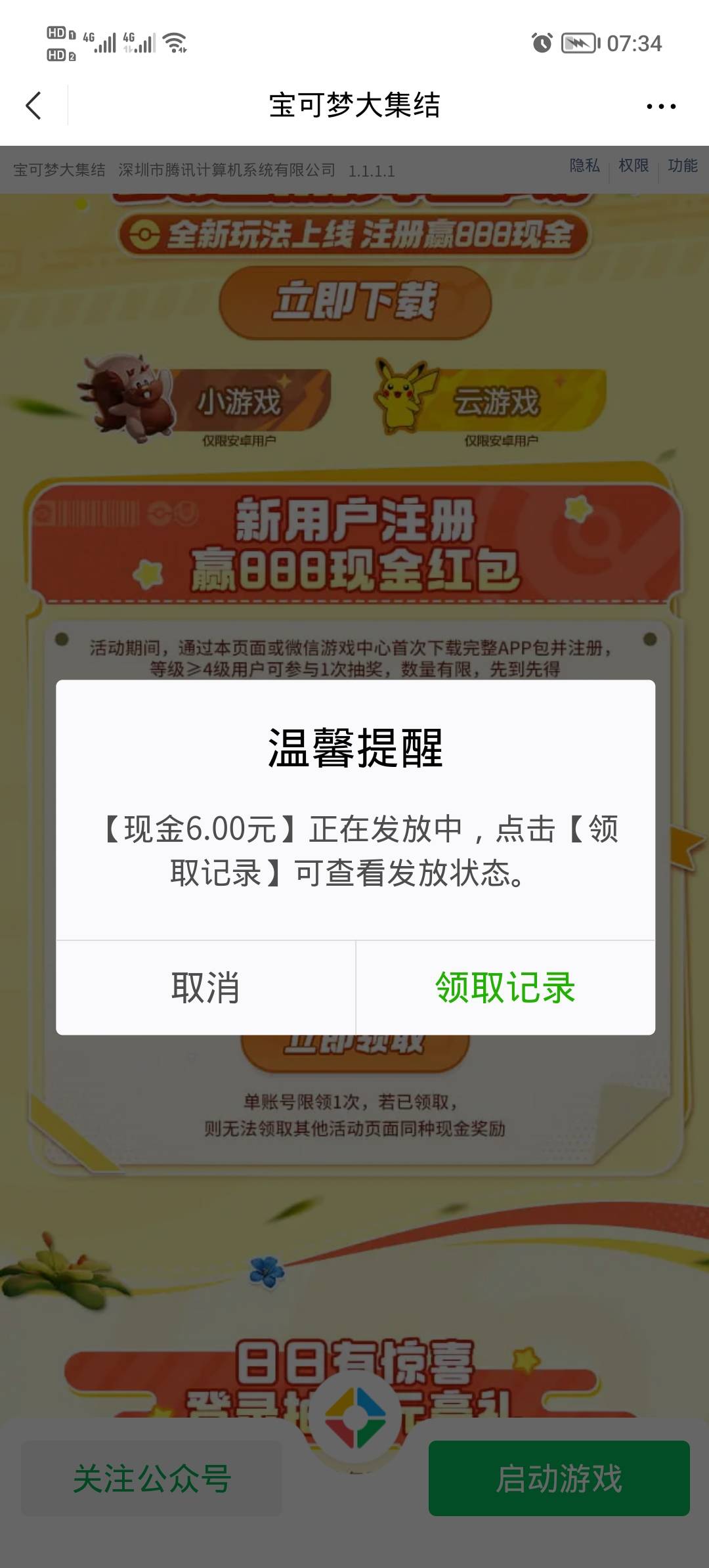 宝可梦v区注册拉新包都还有，5v送了个头，38毛，现在不用玩到四级了，直接选无需指引53 / 作者:安静@1 / 
