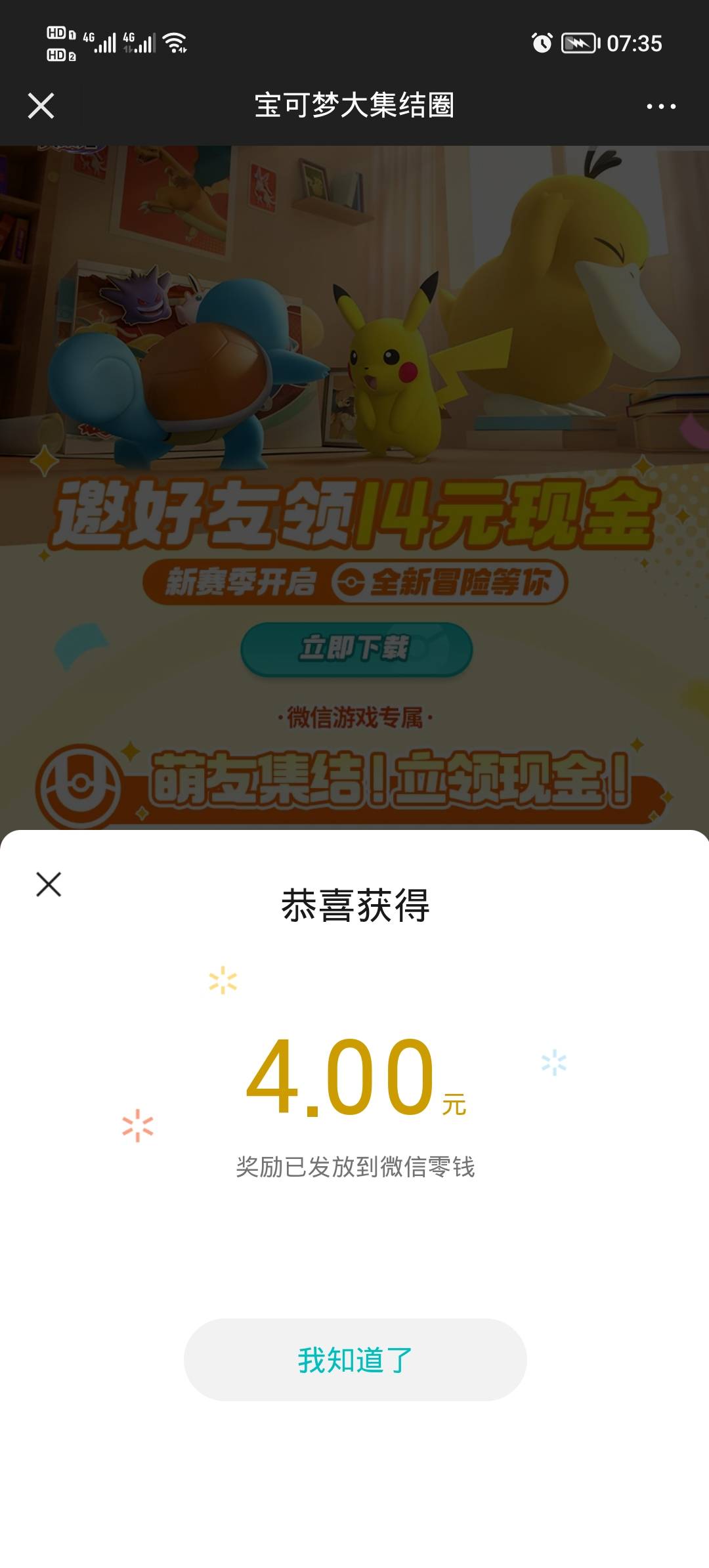 宝可梦v区注册拉新包都还有，5v送了个头，38毛，现在不用玩到四级了，直接选无需指引14 / 作者:安静@1 / 