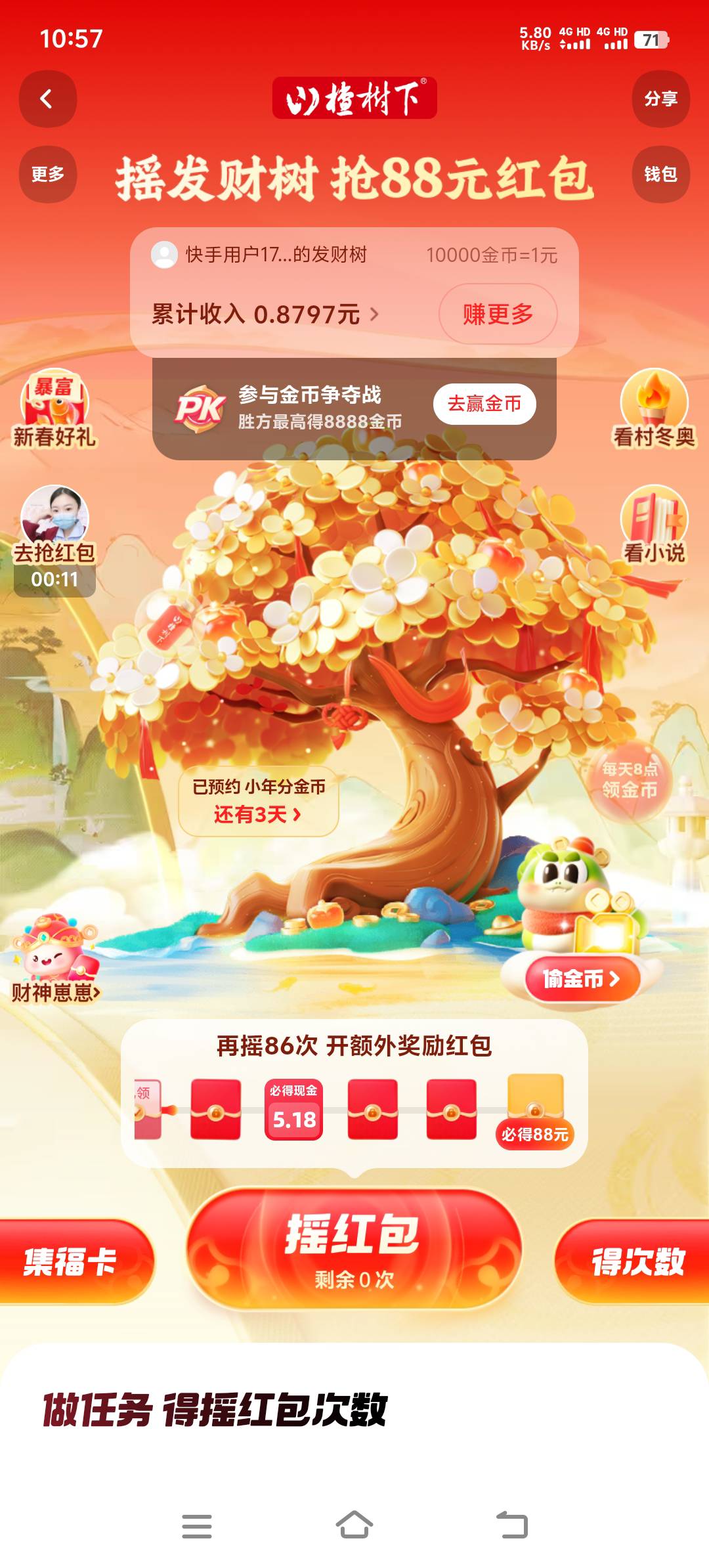 快手这里显示88的是必得，可以去搞搞

90 / 作者:工号10086 / 