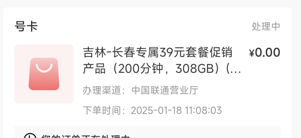 老哥们联通神卡稳了。308g通用。172办的随时下架。吉林星。

79 / 作者:北纬深沉 / 