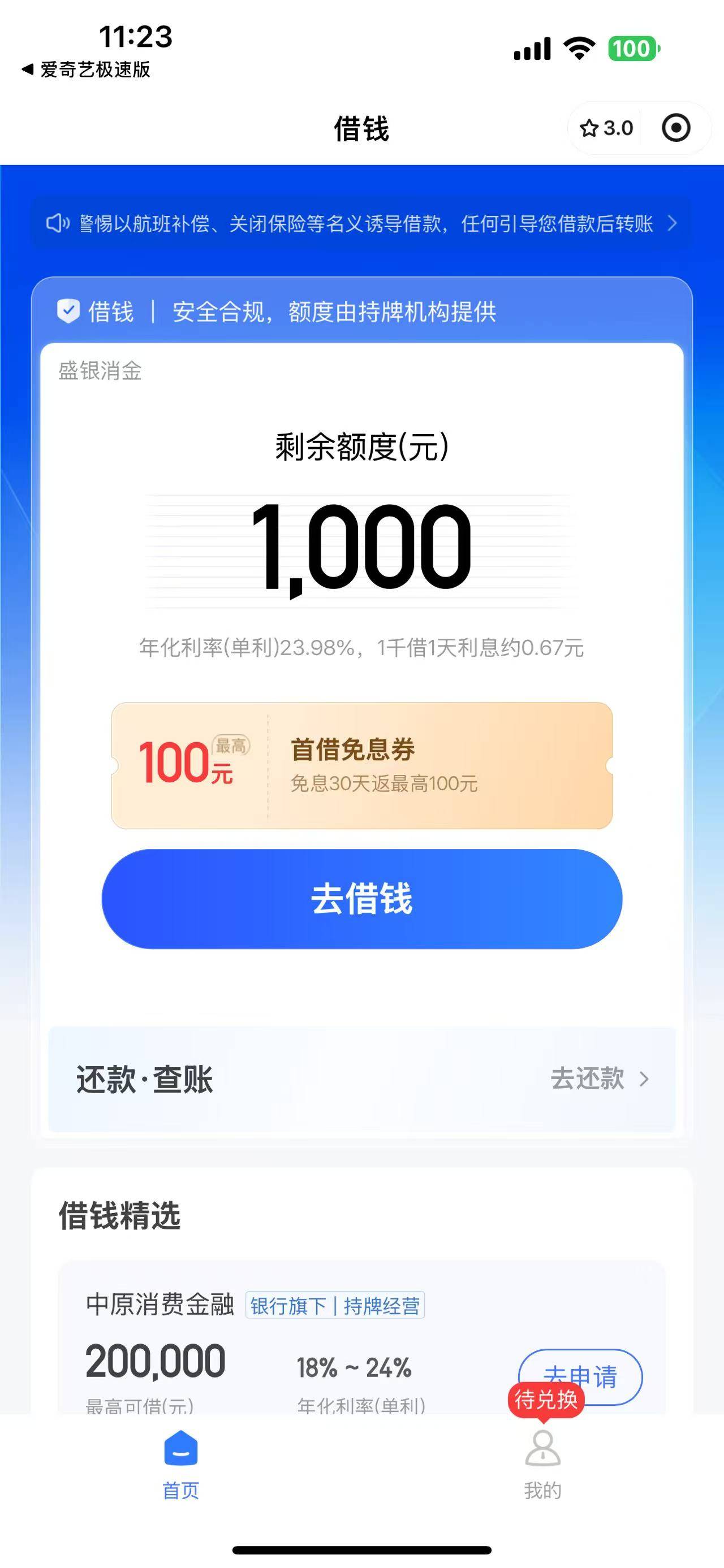 同程易融下款了！补充上两条帖子59 / 作者:稳稳稳） / 
