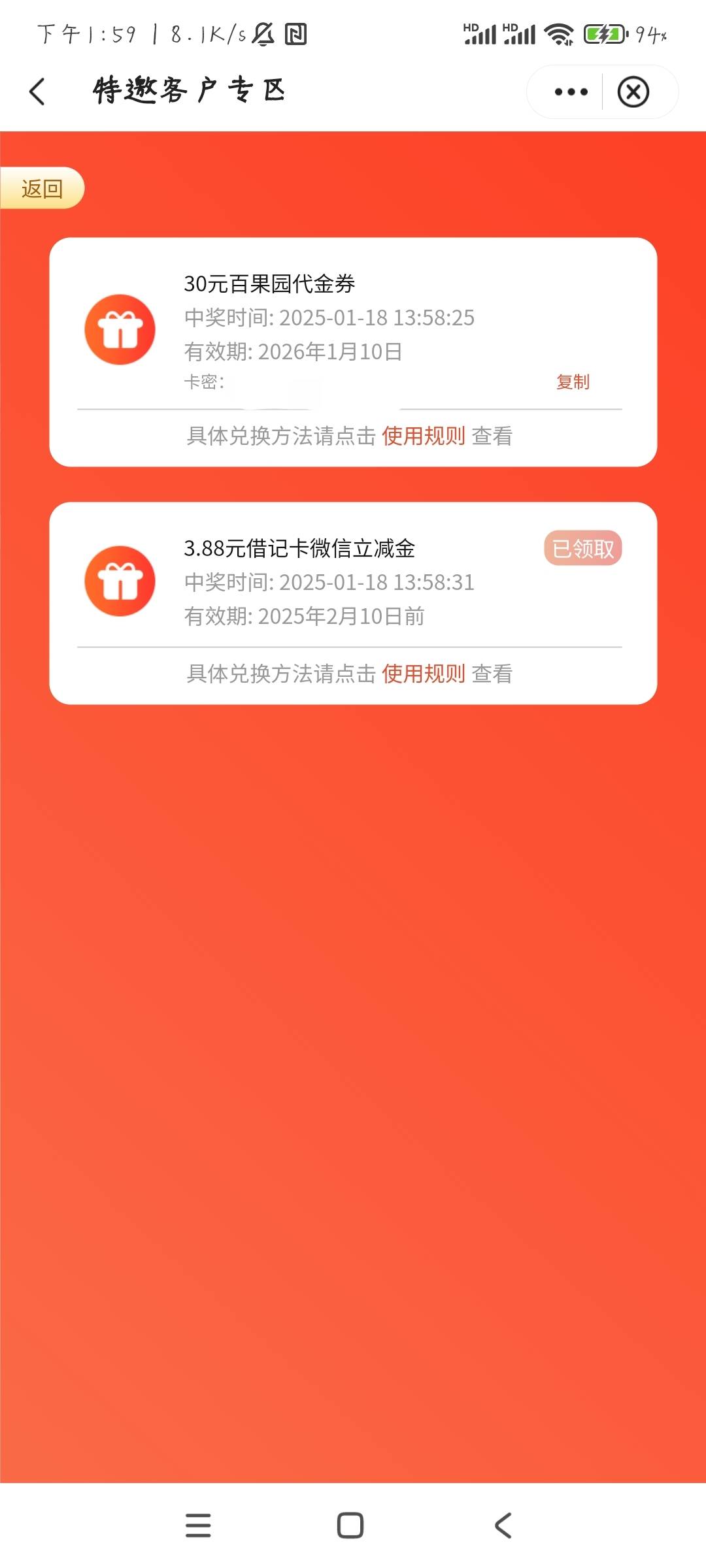 深圳中行特邀专区中了30元百果园和3.88立减金

71 / 作者:反三俗 / 