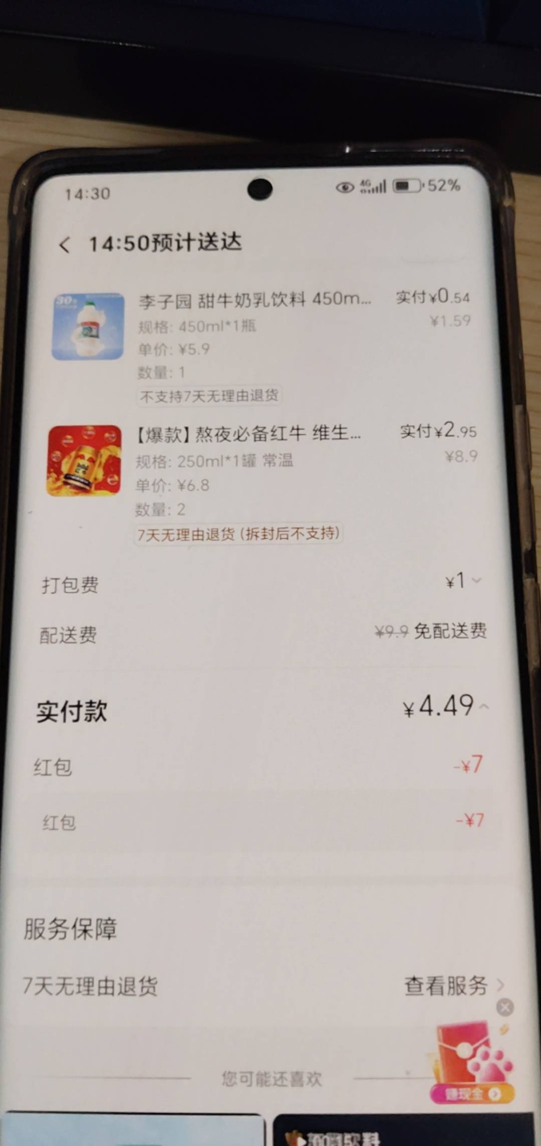 美团买饮料真是便宜啊三瓶才要四块多。

90 / 作者:...chh / 