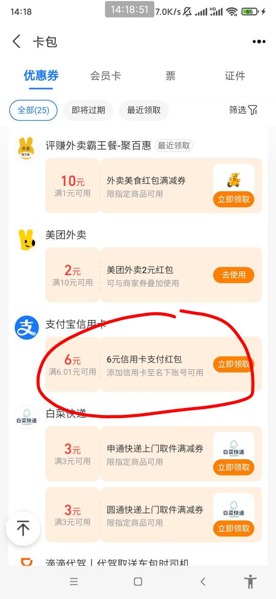 支付宝信用卡我的又刷新了，你们去瞅一眼，不抵扣的点一下去使用绑定下就行了。

54 / 作者:大力水手皮卡丘 / 