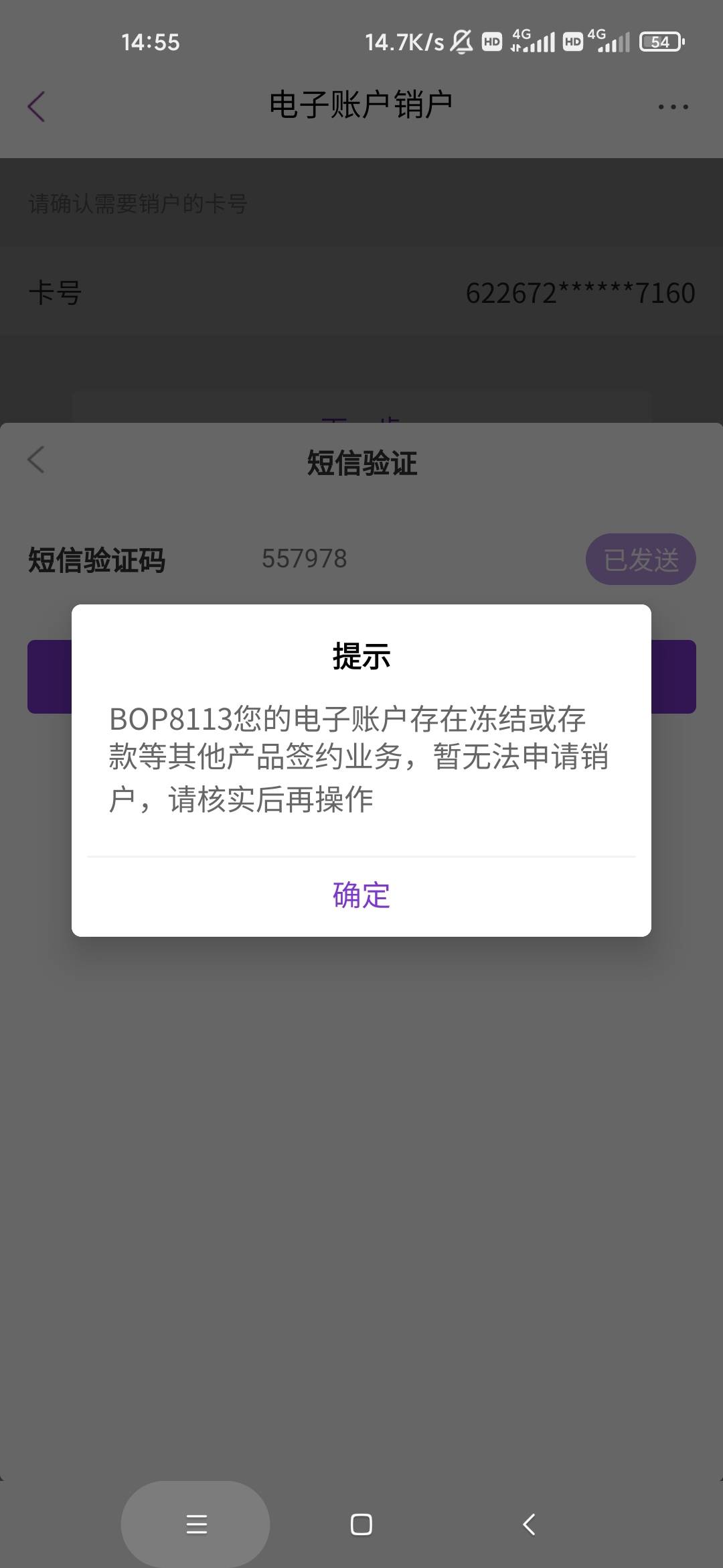 光大二类电子卡，销户提示这样子咋搞，卡正常，里面也...53 / 作者:泰坦尼克号 / 