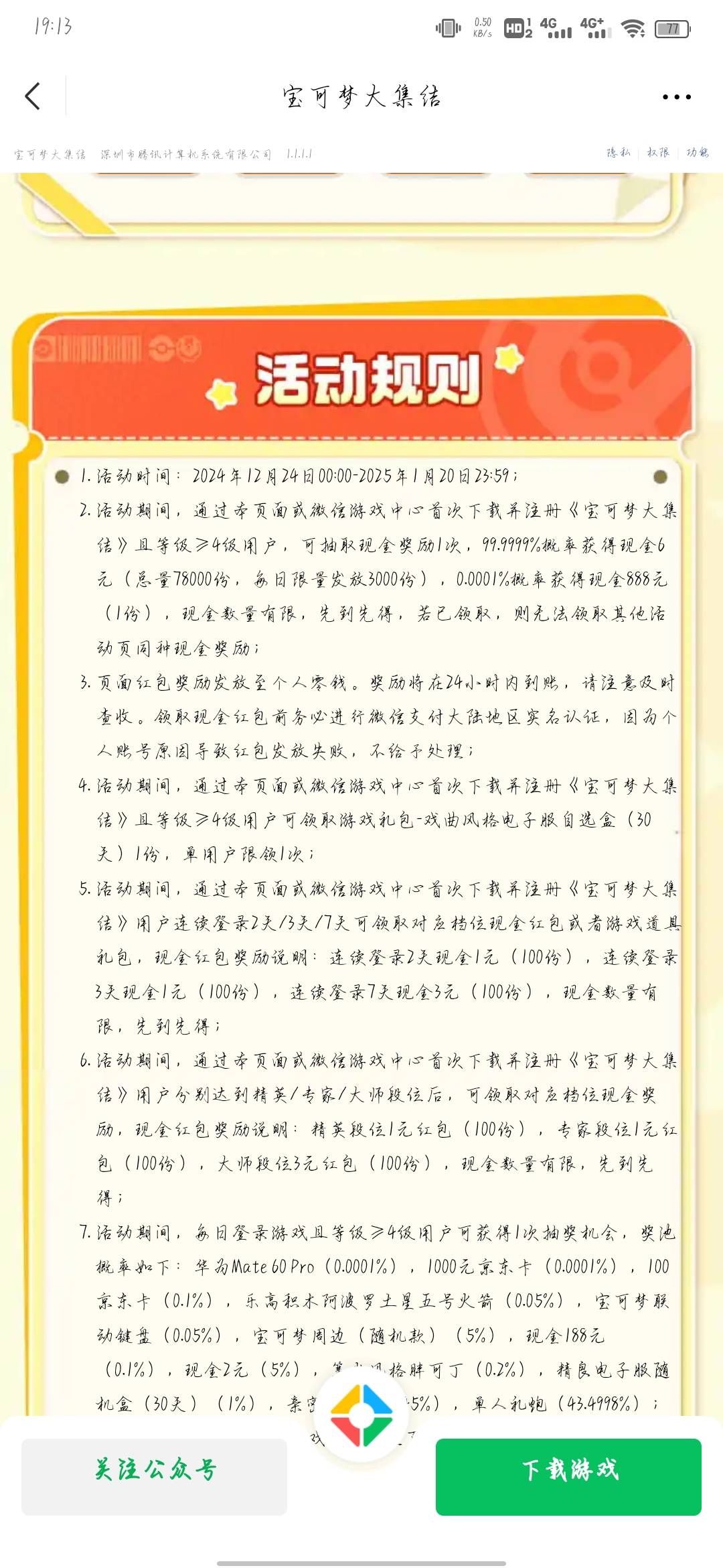 宝可梦v领了还可以领一个。


88 / 作者:ioy / 
