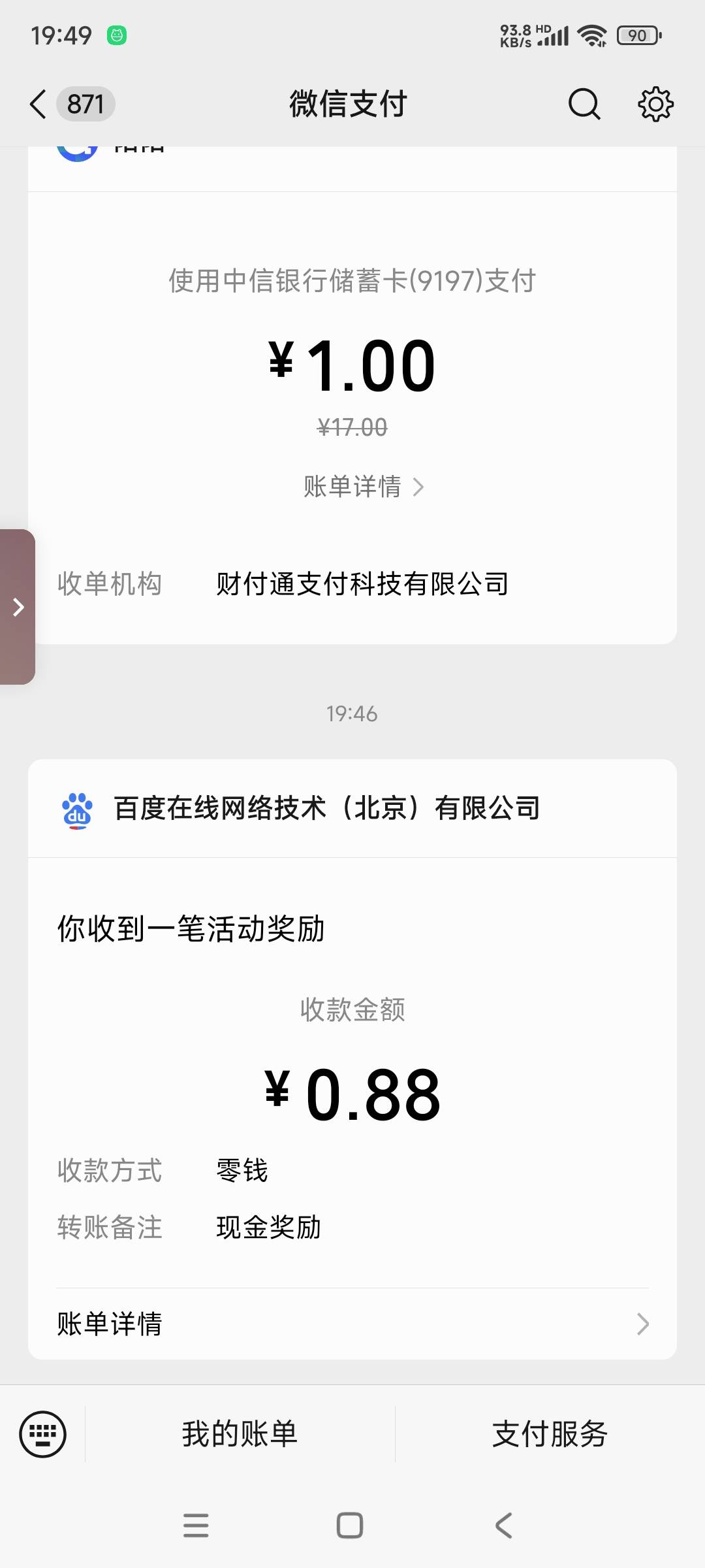 百度App 从0.88

异常号也到了

入口 搜红包雨 领红包 第一次做完直接到账
(我号异常20 / 作者:鲁路x / 