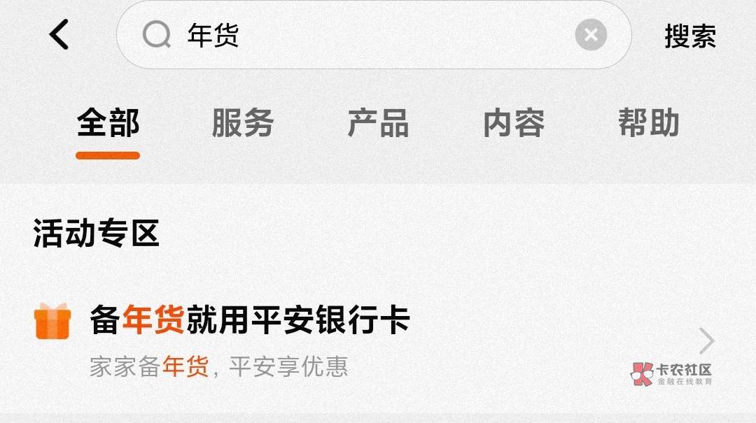 平安银行25元立减金
有平安银行1类及面核2类,
平安口袋银行APP,搜:
年货
.备年货31 / 作者:卡羊线报 / 平安银行25元立减金
有平安银行1类及面核2类,
平安口袋银行APP,搜:
年货
.备年货31 / 作者:卡羊线报 /