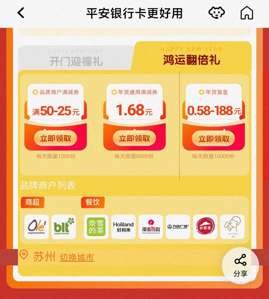 平安银行25元立减金
有平安银行1类及面核2类，
平安口袋银行APP，搜:

年货

.备年货7 / 作者:卡羊线报 / 