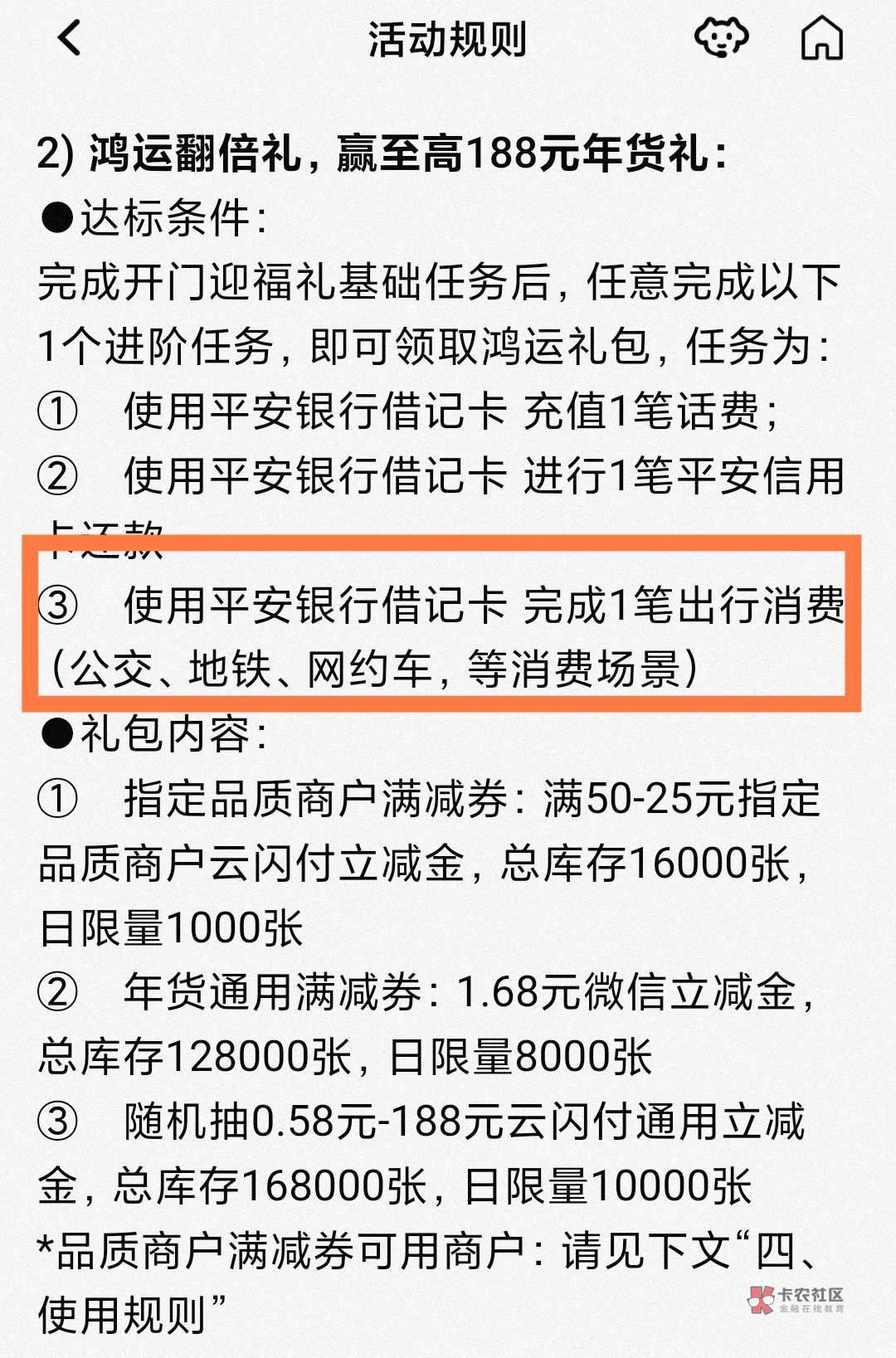平安银行25元立减金
有平安银行1类及面核2类,
平安口袋银行APP,搜:
年货
.备年货86 / 作者:卡羊线报 / 平安银行25元立减金
有平安银行1类及面核2类,
平安口袋银行APP,搜:
年货
.备年货86 / 作者:卡羊线报 /