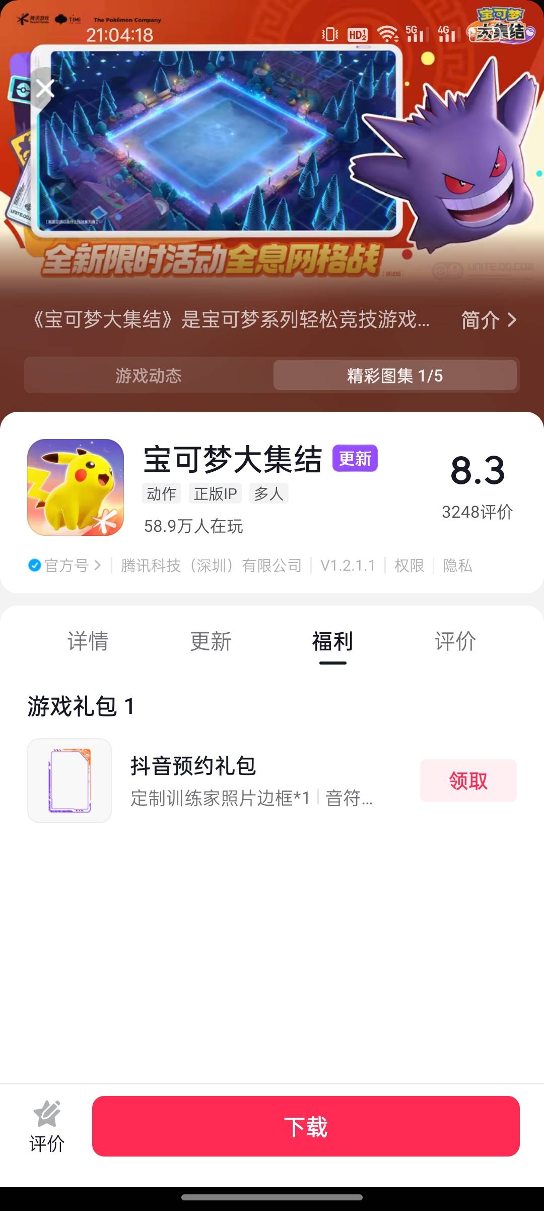 抖音宝可梦是这个福利吗

60 / 作者:晶露110 / 