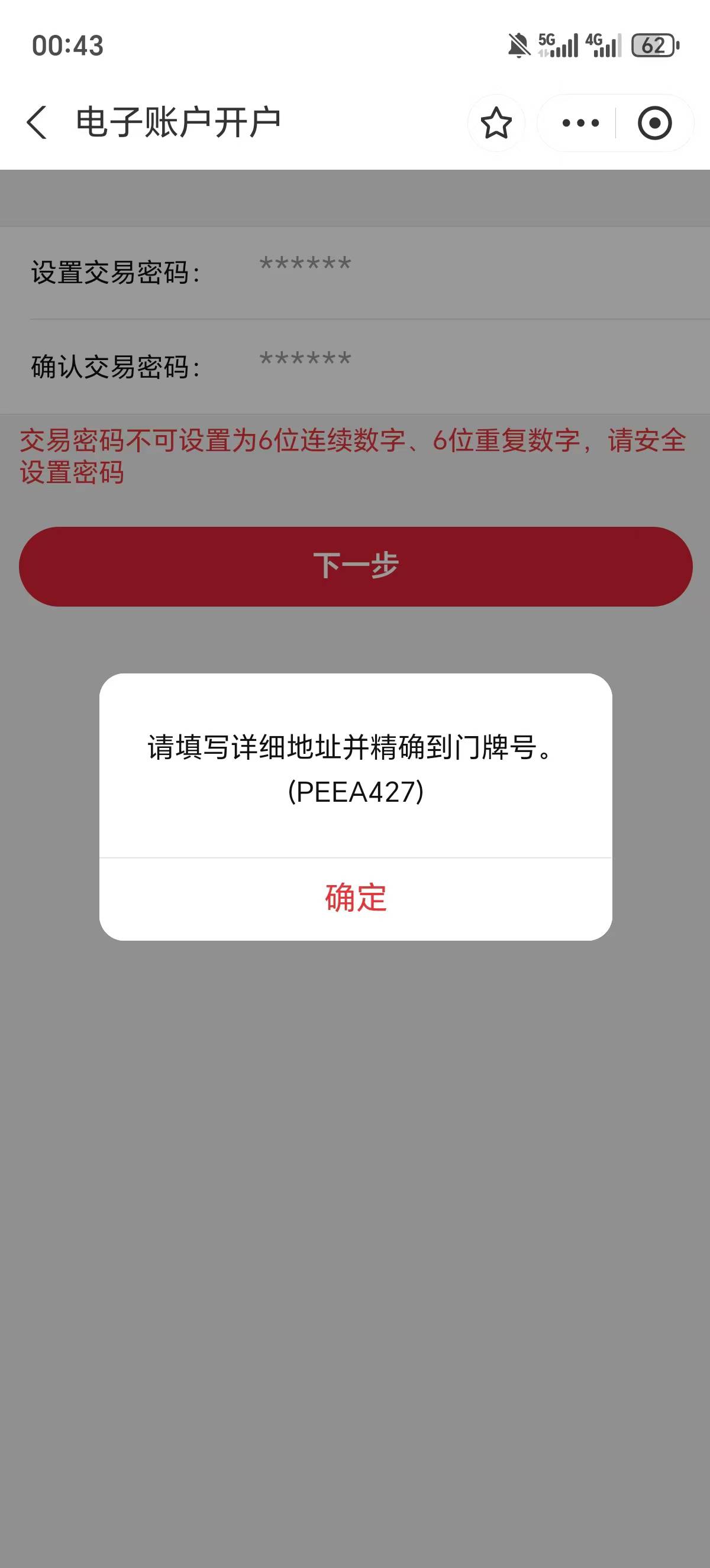 中信真cs，封了我一类二类，开个三类不是信息异常就是地址不行，怎么填都不对，88白中82 / 作者:晓时光 / 