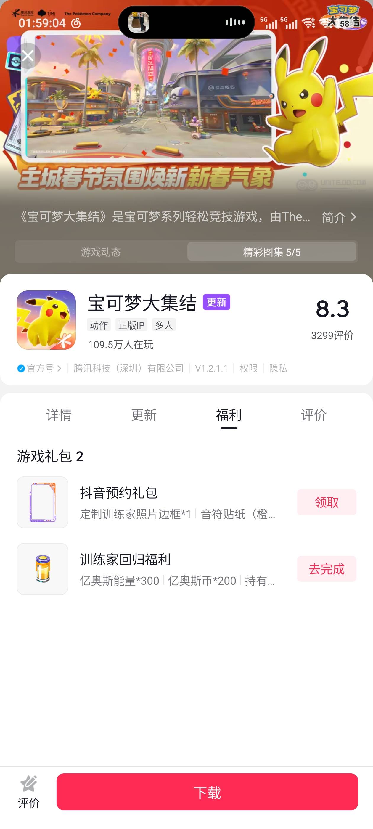 抖音宝可梦没了？老哥帮忙看一下还有吗

53 / 作者:阿题 / 