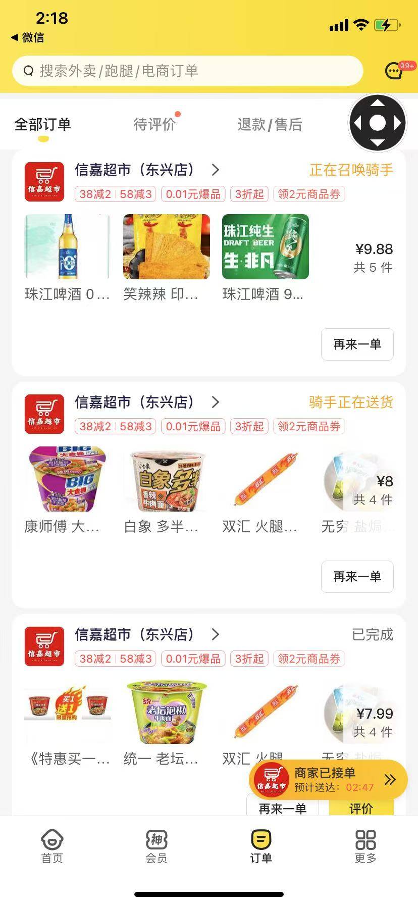 过年不想回家了屯点泡面 这家店0配送费还可以用神卷真是挂b仔的天选店子，头有点不舒26 / 作者:美团头号黑子 / 