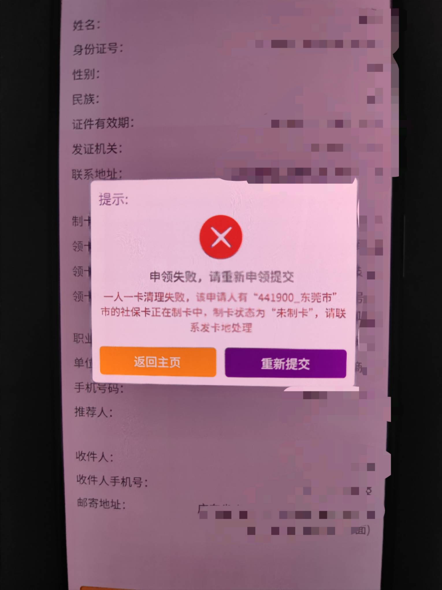 老哥们，光大社保申请佛山社保卡这怎么办，最后一步提示这个，好像是之前在哪申请过东67 / 作者:撸界至尊 / 