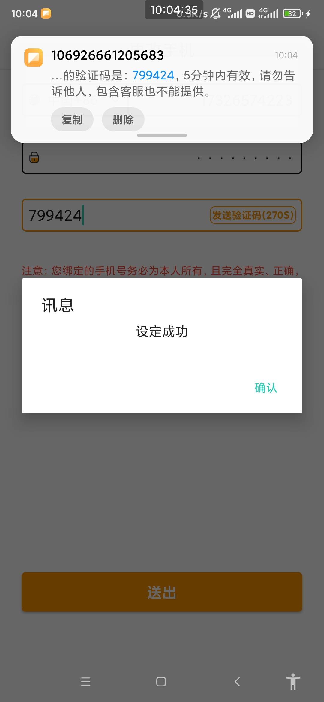 手机验证码接码软件