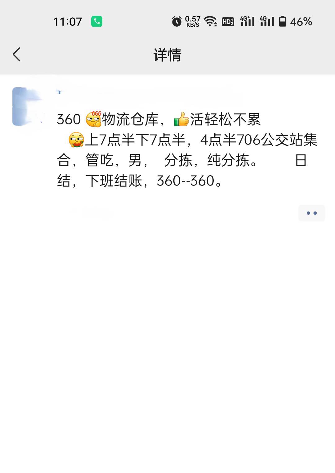 不管了，日结360走起，工资高，累点也无所谓

66 / 作者:生蚝熟了 / 