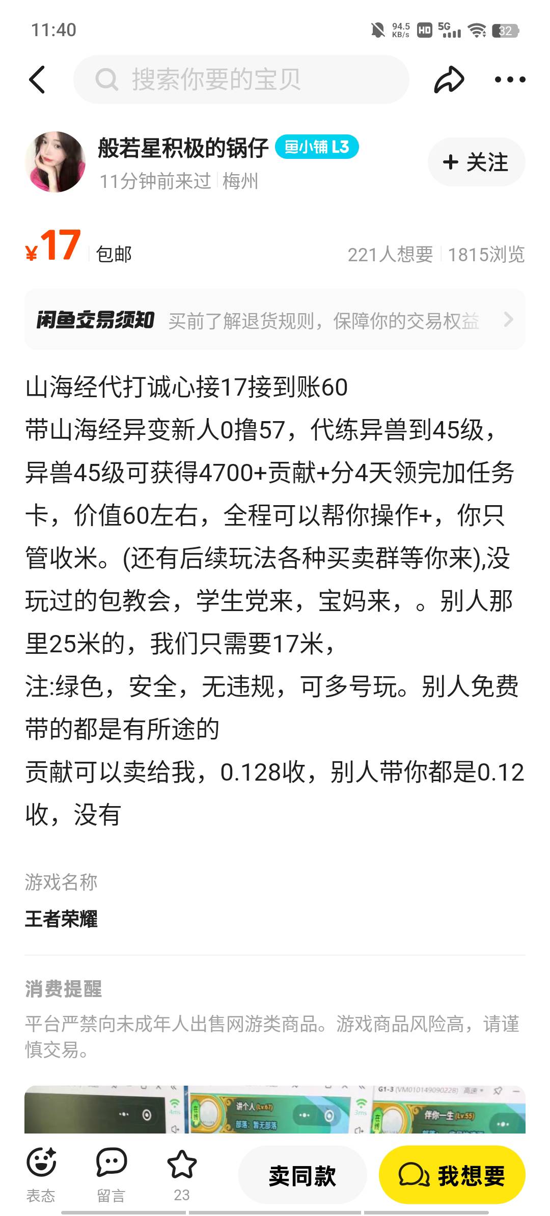 山海经有人会玩吗，是不是真的 别人说3个小时一个号，一个号60左右 分4天领

47 / 作者:枫86 / 