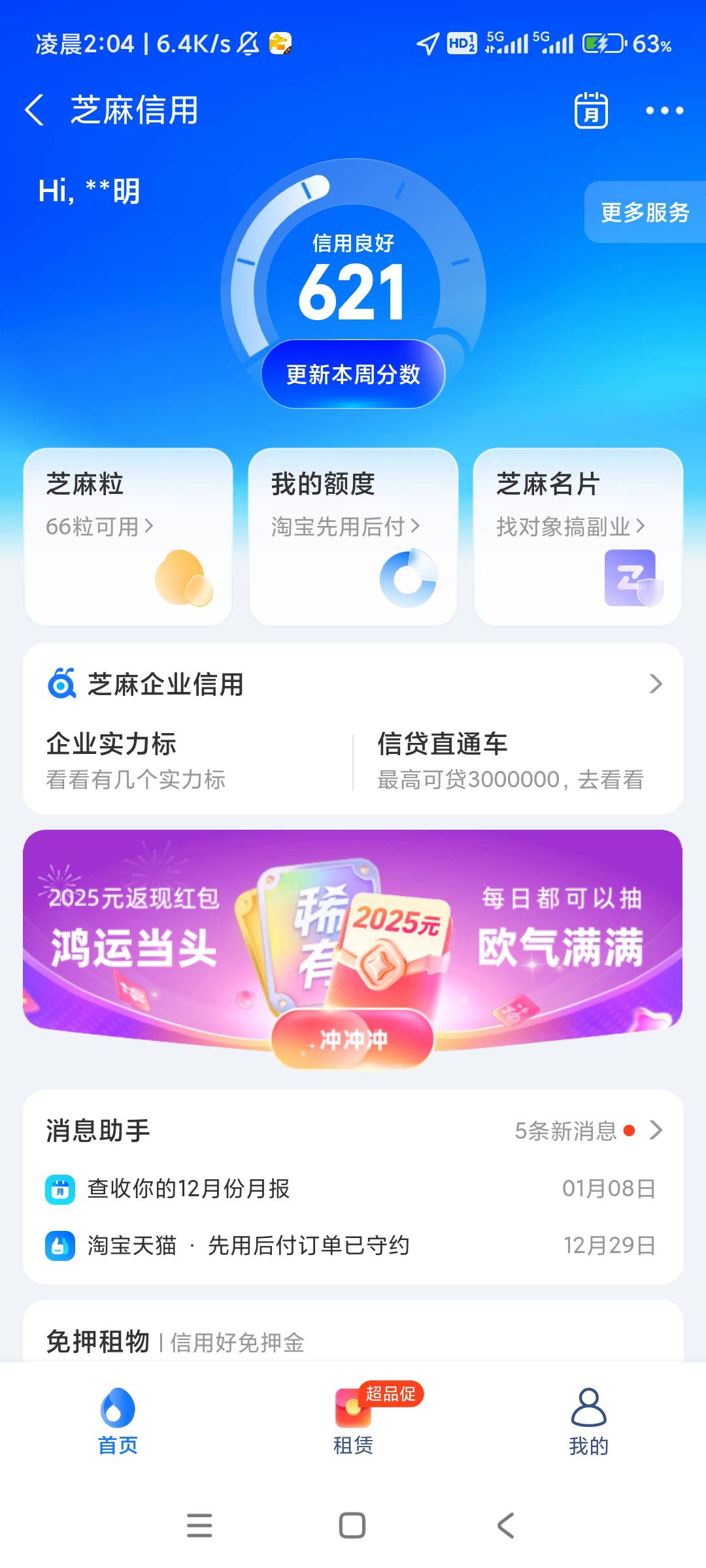 支付宝还有吗。我有621分

91 / 作者:火星英雄7 / 